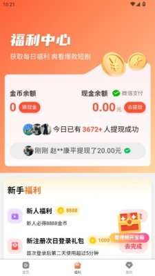福气来 1.0.0 手机版 2
