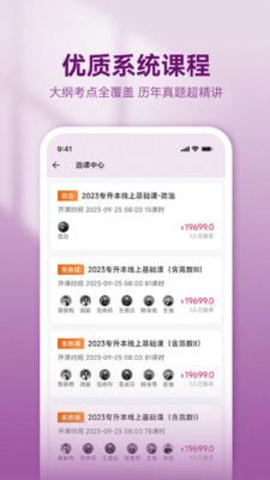 智博专升本 2.7.15 手机版 2