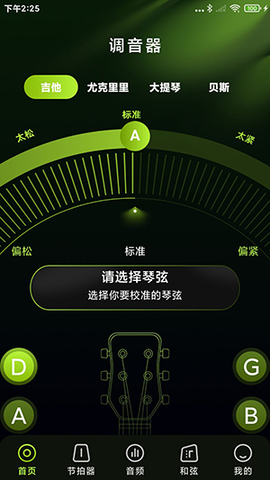 免费乐器吉他调音器 1.0.1 安卓版 1