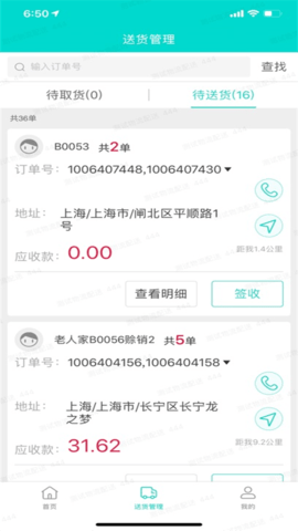 e路发配送 1.3.6 安卓版 1