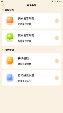 海豚单词速记 1.1.1 最新版 1