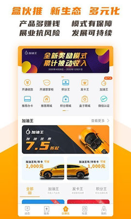 盒伙推 3.2.6 手机版 2