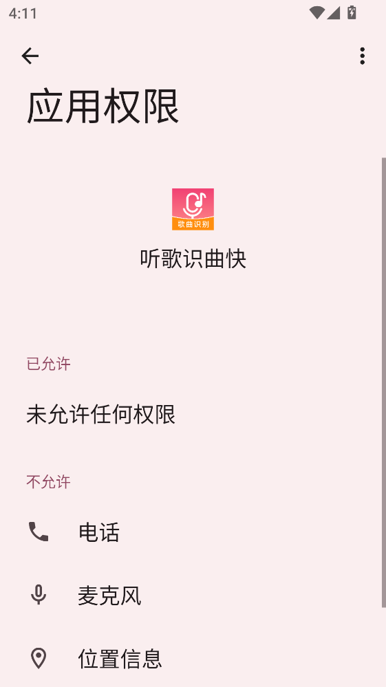 听歌识曲快 1.1.1 安卓版 1