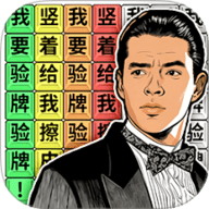 爆笑文字梗 1.0 最新版