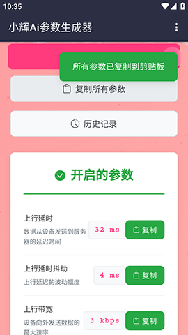 小辉Ai参数 1.0版本 手机版 2