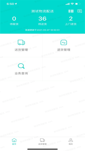 e路发配送 1.3.6 安卓版 2