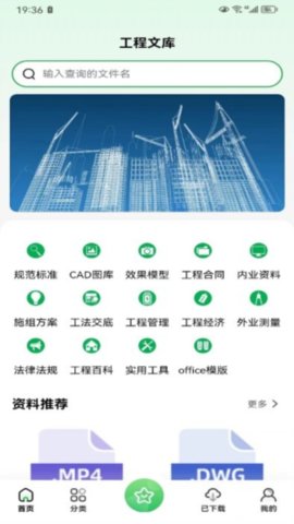工程文库 1.6.7 手机版 2