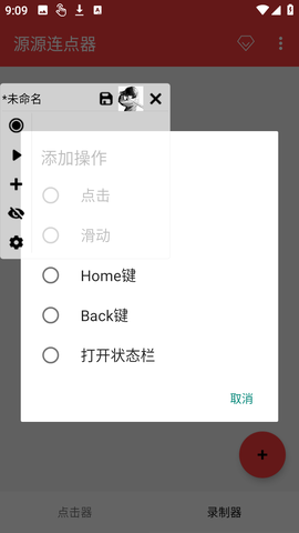 源源连点器 1.0.0.0 安卓版 1