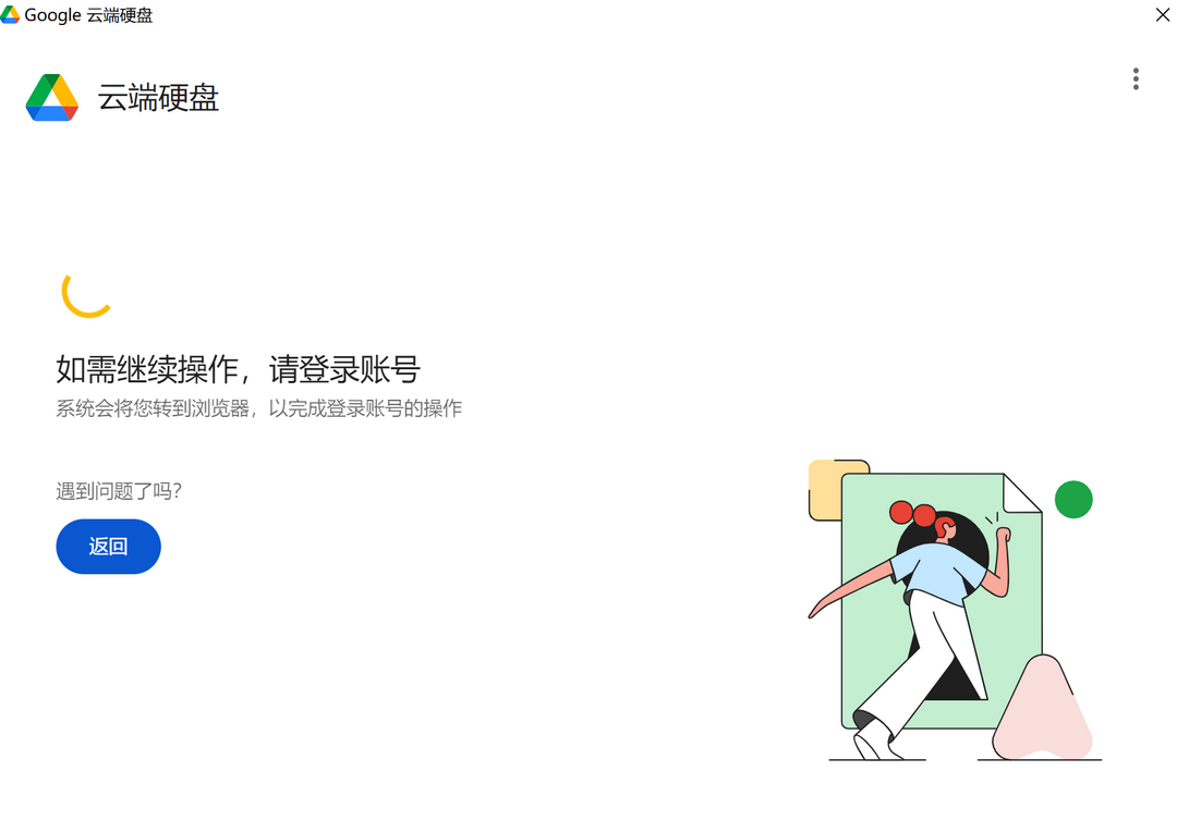 GoogleDrive 2.26.037.1.all.alldpi 安卓版 2