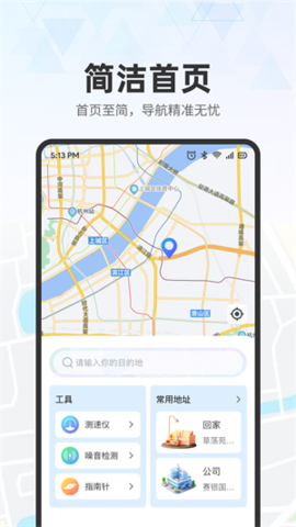 实时地图导航 1.0.5 安卓版 1