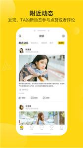 陌搭 1.2.23 安卓版 2