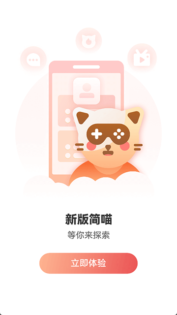 简喵网咖 5.24.0 手机版 3