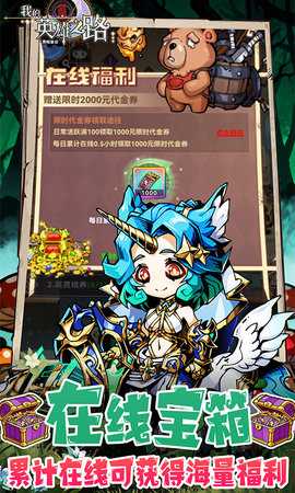 我的英雄之路0.1折 1.1 最新版 4