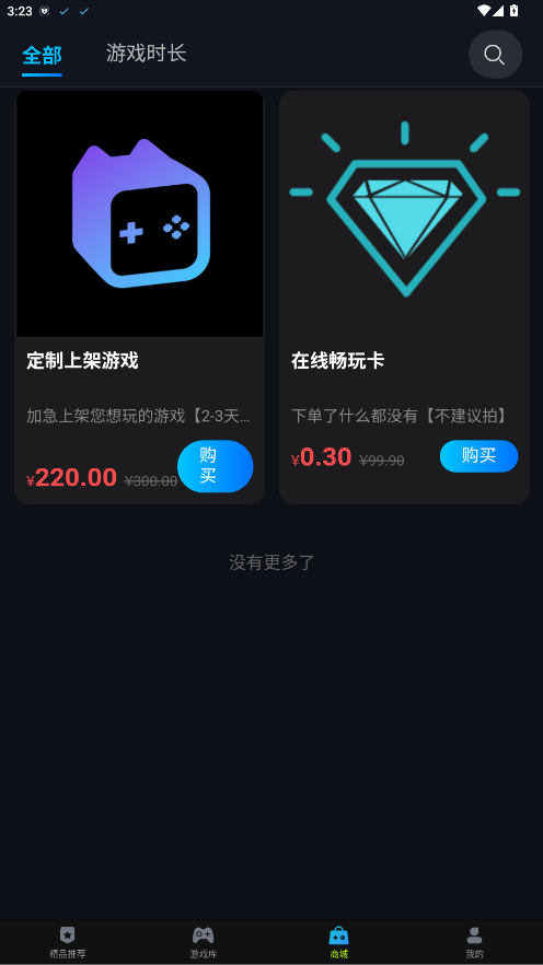 良心云游戏平台 1.0.8 最新版 1