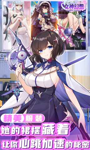 女神幻想 0.6.3 安卓版 4
