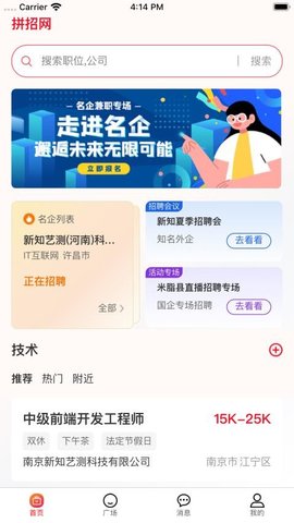 拼招网 3.0.19 最新版 3
