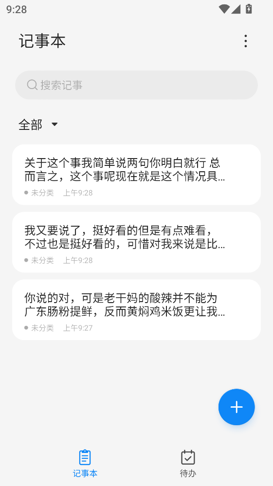 记事本app免费版 16.0.000.0862.2602030957 手机版 3