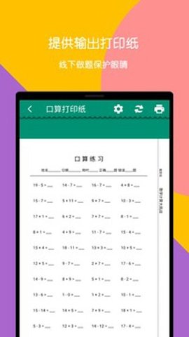 数学计算大挑战 3.14 安卓版 1