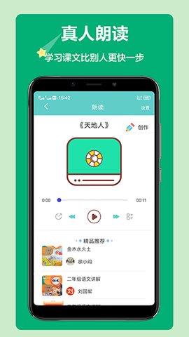 语文听写大师 1.5.20 免费版 2