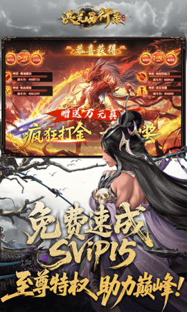 洪荒西行录0.1折 1.0.0 手机版 4