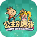 公主别嚣张 1.0.1 安卓版