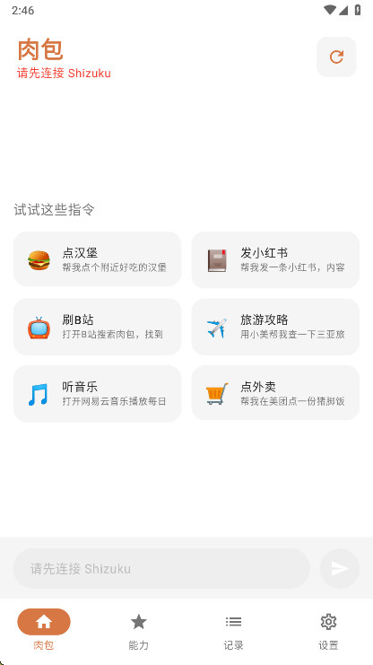 肉包ai 1.4.2 安卓版 2