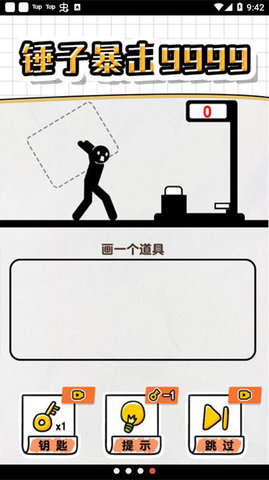 画线救救火柴人4 1.0.0.1 安卓版 2