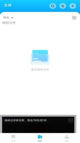 手机网盘大师 1.0.2 手机版 2