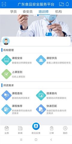 食品安全服务平台 1.3.37 安卓版 2