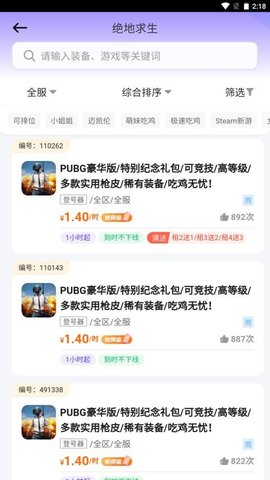 UU租号 1.2.1 安卓版 1