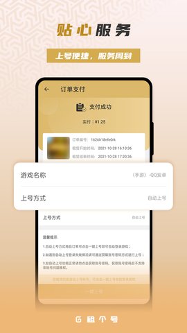 租一个 13.8.3 手机版 2