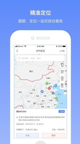 长久位置服务 1.0.3 安卓版 3