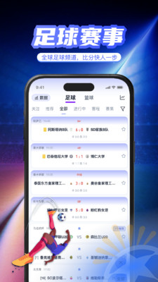 球皇看球 1.2.1 免费版 1
