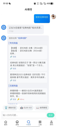 太乙聚搜 1.2.0 手机版 2