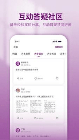 智博专升本 2.7.15 手机版 3