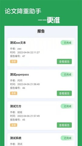 快捷论文降重助手 5.2.3 手机版 3