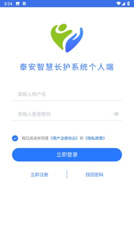 泰安长护 1.1.3 安卓版 2