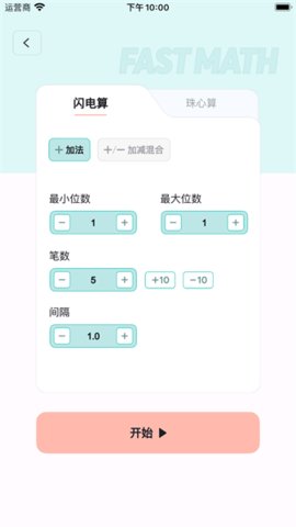 珠心算训练 2.0.1 手机版 1