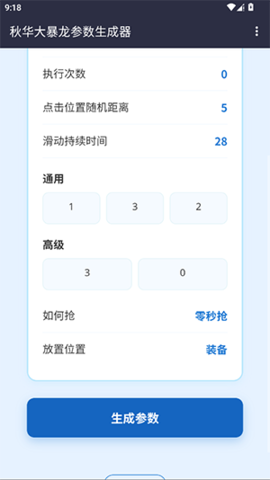 秋小华暴龙参数生成器 1.0 手机版 1
