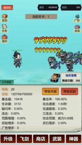 暴击修仙一刀999 3 安卓版 1