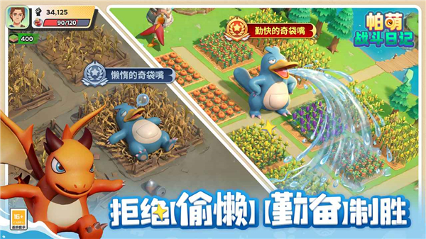 帕萌战斗日记 v0.1.60 安卓版 4