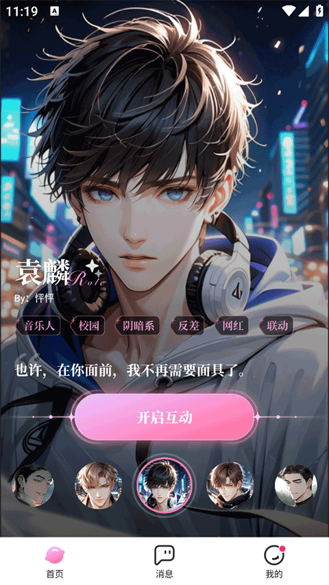 怦怦软件ai聊天 1.26.2 安卓版 1