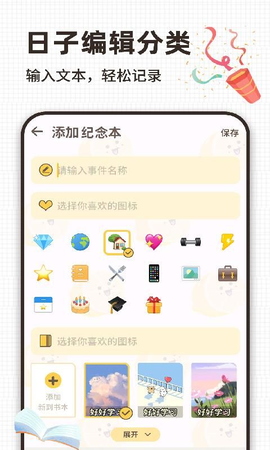 倒计日Day 1.2.0 安卓版 2