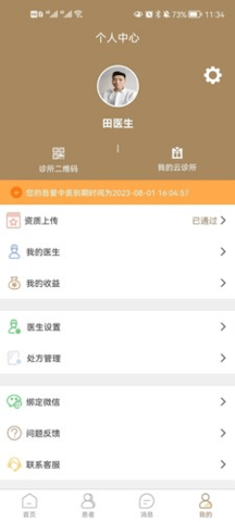 吾爱中医 1.0.46 手机版 1