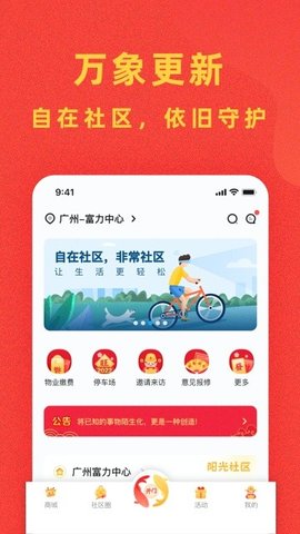 自在社区 5.17.4 最新版 2