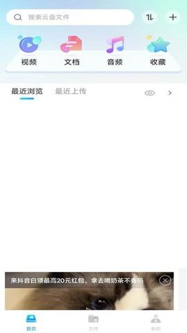手机网盘大师 1.0.2 手机版 3