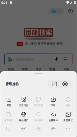 番茄搜索 1.0.2 安卓版 3
