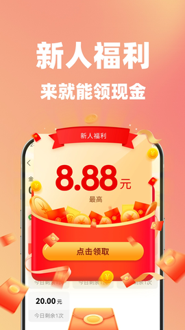 福气来 1.0.0 手机版 3