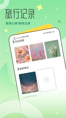 心动小镇之旅Pro 1.0.1 安卓版 3