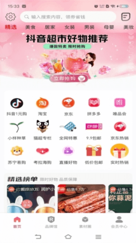 超会省 0.0.39 手机版 2